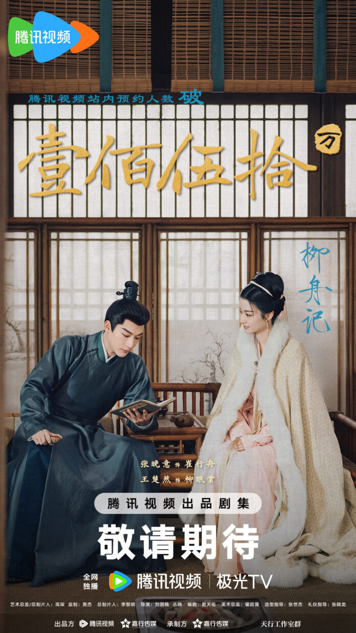 Poster phim Liễu Chu Ký